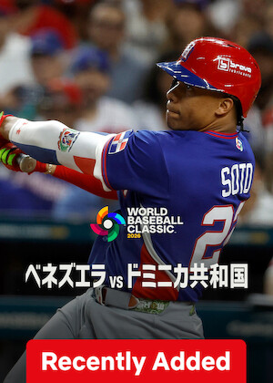2026 World Baseball Classic: Venezuela vs. Dominican Republic poster